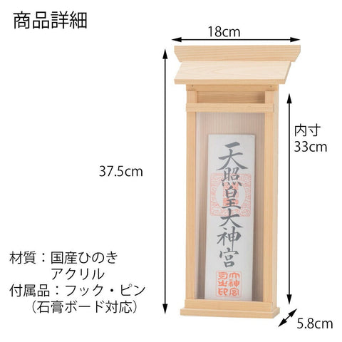 掛ける神棚（中） 特徴3