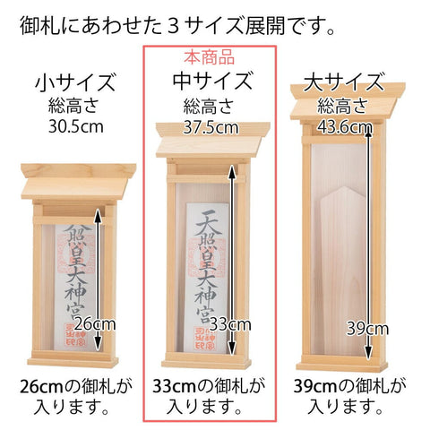 掛ける神棚（中） 特徴4