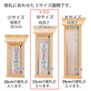掛ける神棚（中） 特徴4