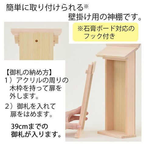 掛ける神棚（大） 特徴2