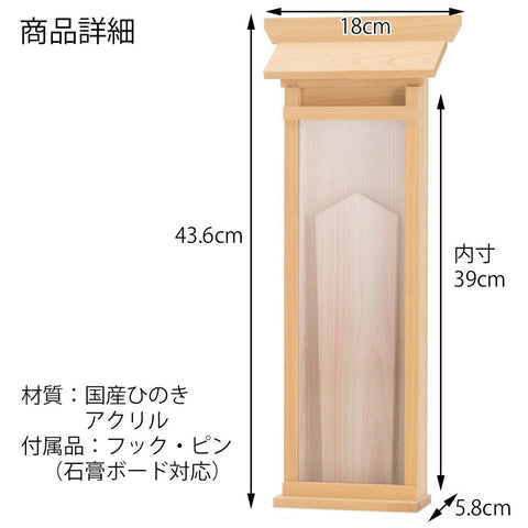 掛ける神棚（大） 特徴3