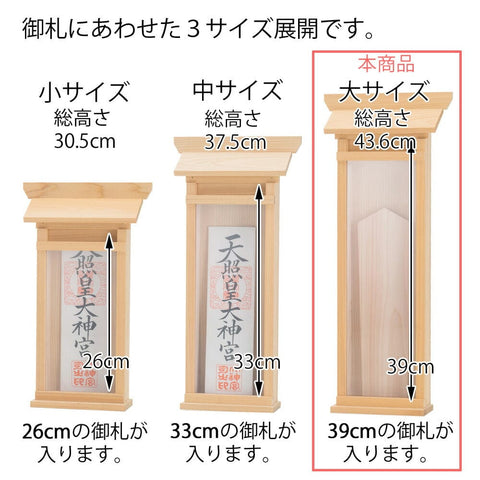 掛ける神棚（大） 特徴4