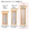 掛ける神棚（大） 特徴4