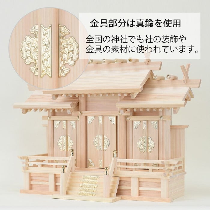 本金具 屋根違い三社 中【神具セット付】 特徴3