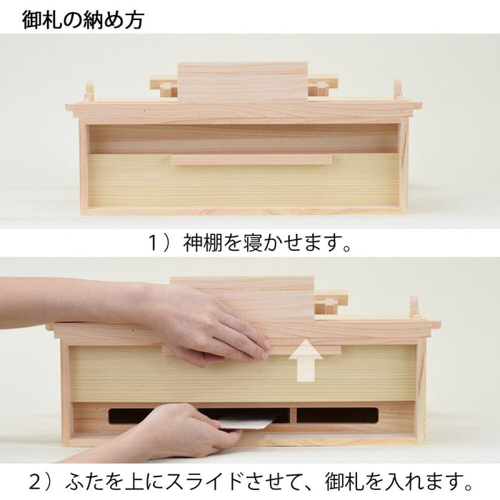 本金具 屋根違い三社 小【神具セット付】 特徴6