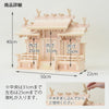 本金具 屋根違い三社 小【神具セット付】 特徴7