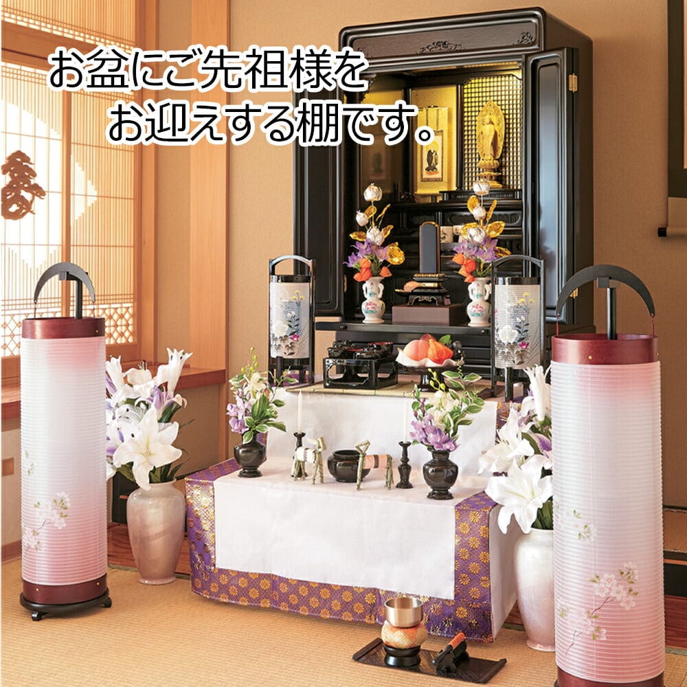 盆棚 2段 74cm (金襴どんす付き) | お仏壇のはせがわ公式通販