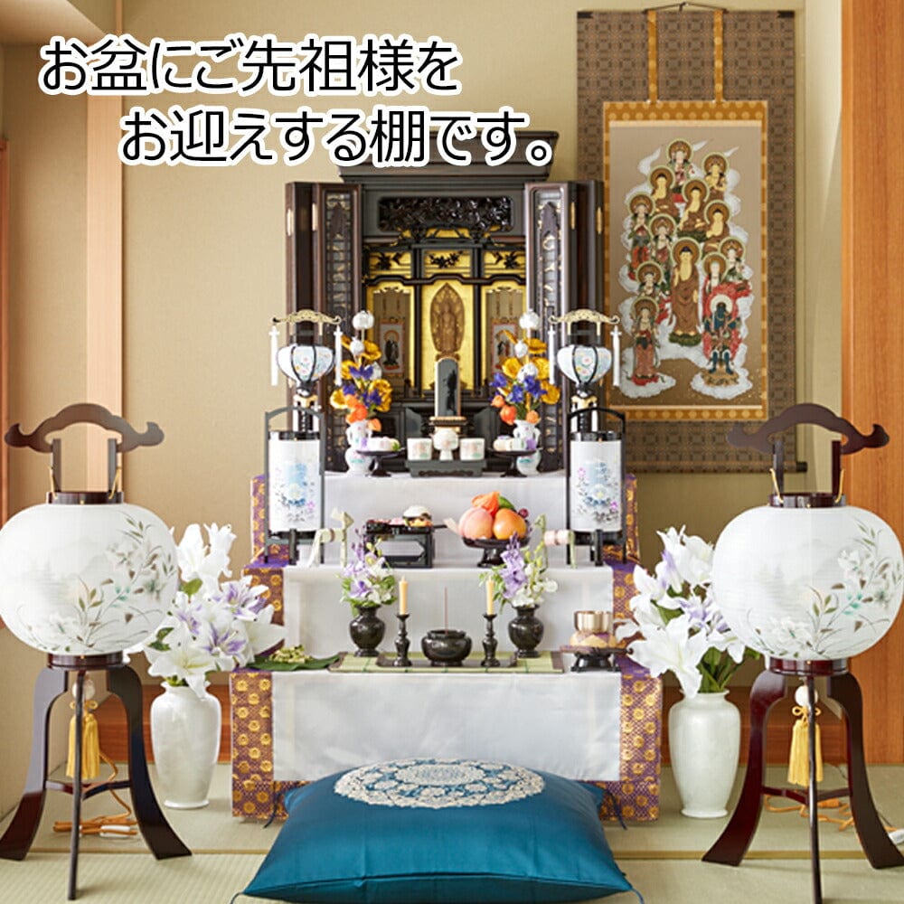 盆棚 3段 83cm (白どんす付き) | お仏壇のはせがわ公式通販