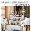 盆用品 盆棚 3段 83cm (白どんす付き) 特徴 3