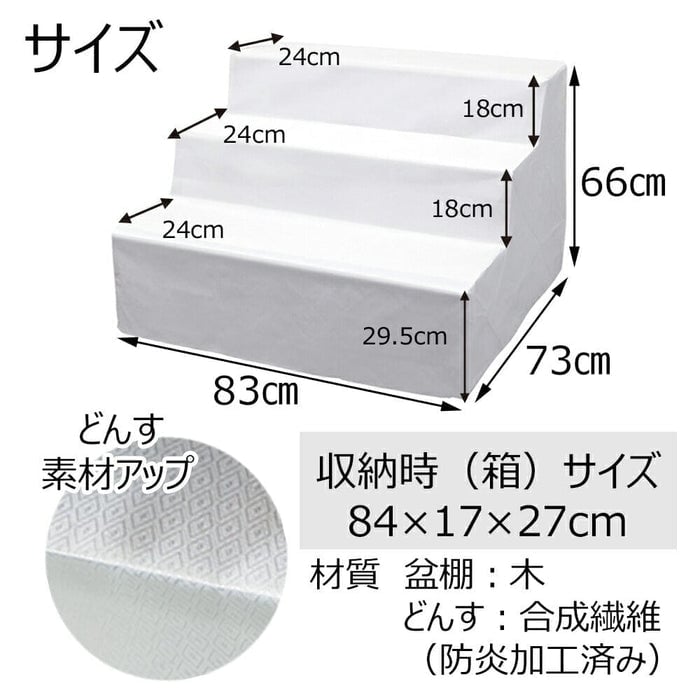 盆用品 盆棚 3段 83cm (白どんす付き) 特徴 4