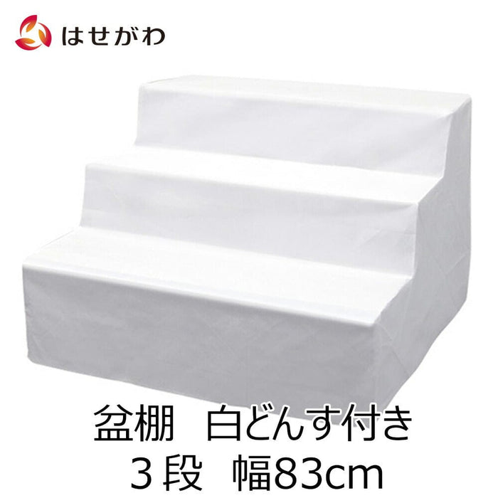 盆棚 3段 83cm (白どんす付き) | お仏壇のはせがわ公式通販 盆棚 3段 83cm (白どんす付き) | お仏壇のはせがわ公式通販