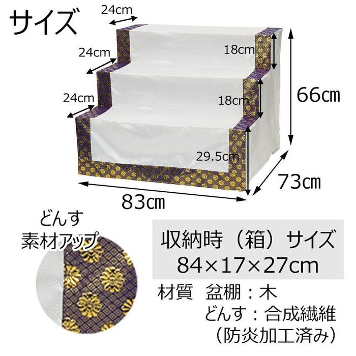 盆棚 3段 83cm (金襴どんす付き) | お仏壇のはせがわ公式通販 盆棚 3段 83cm (金襴どんす付き) | お仏壇のはせがわ公式通販