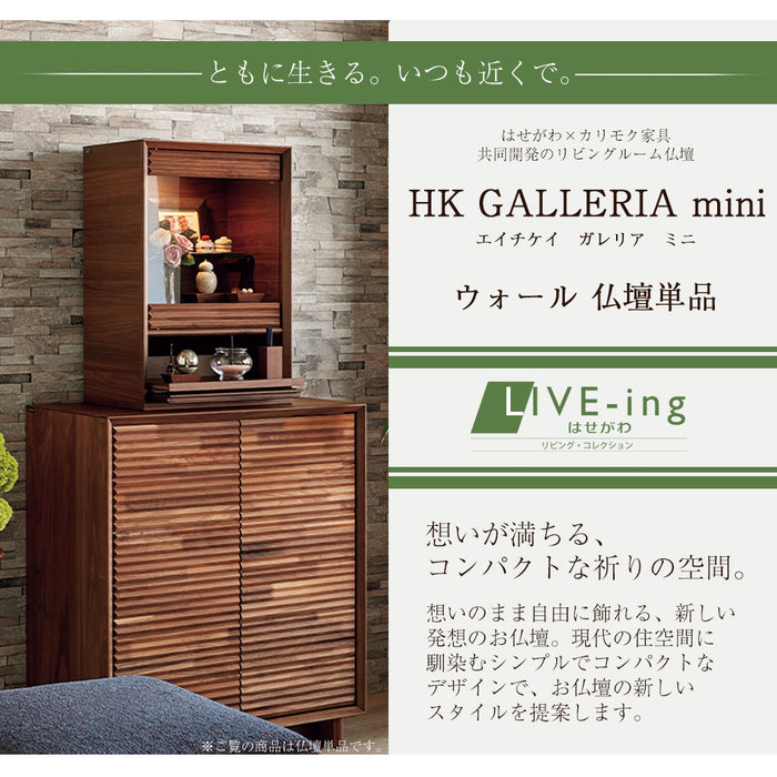 仏壇 HKガレリア ミニ ウォールナット 高さ60cm | お仏壇の 仏壇 HKガレリア ミニ ウォールナット 高さ60cm | お仏壇の