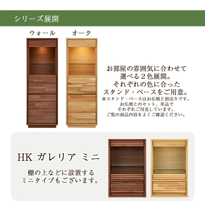 仏壇 HKガレリア ウォールナット H138cm 仏壇+ガレリアベース+スタンドセット 特徴 11