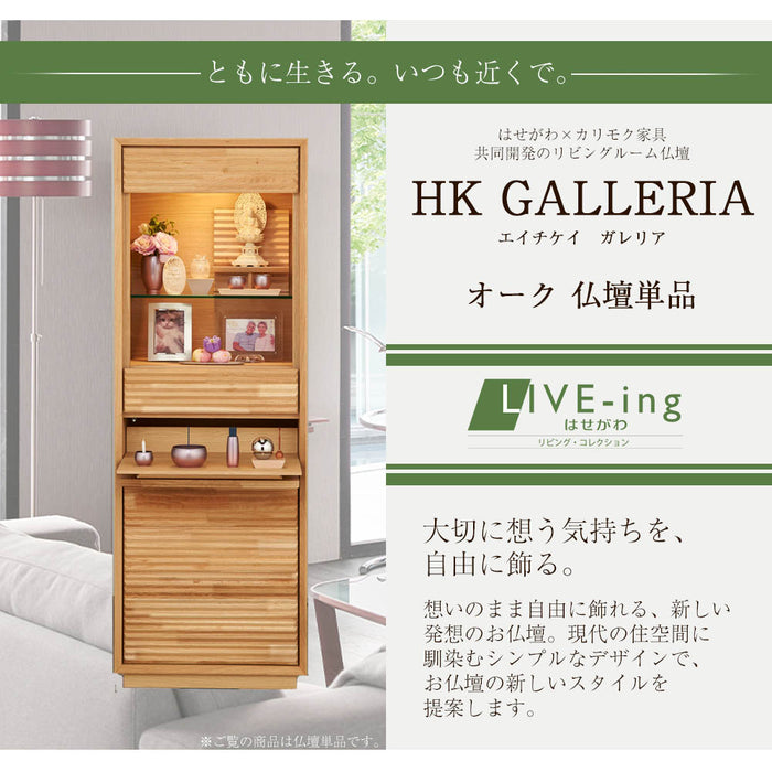 仏壇 HKガレリア オーク 高さ138cm | お仏壇のはせがわ公式通販