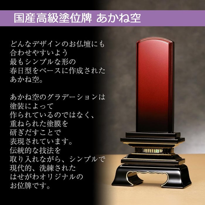 位牌 過去帳 あかね空 5.0寸 総丈23.4cm 特徴 6
