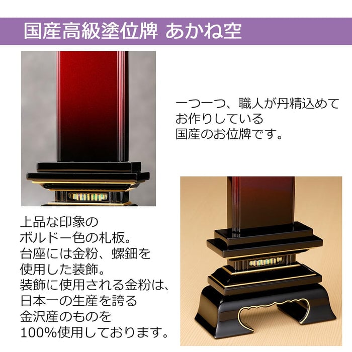 位牌 過去帳 あかね空 5.0寸 総丈23.4cm 特徴 7