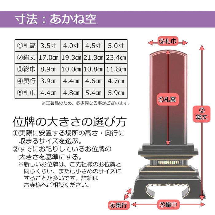 位牌 過去帳 あかね空 4.0寸 総丈19.3cm 特徴 8