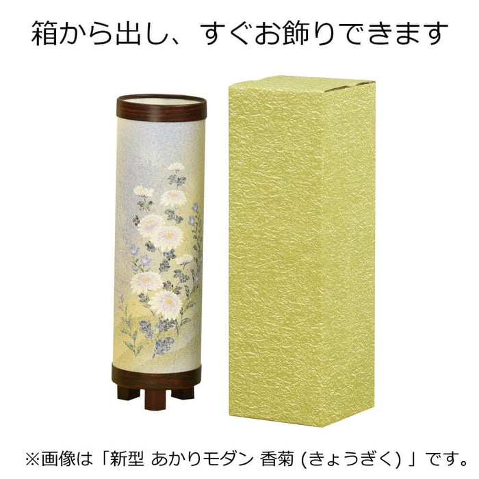 新型 あかりモダン 藤霞