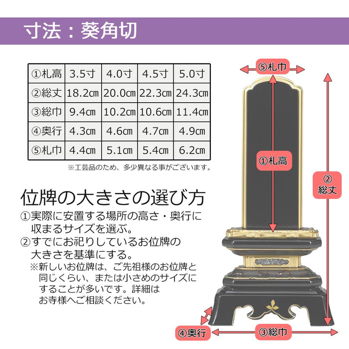 位牌 葵角切 K型 3.5寸 総丈18.2cm | お仏壇のはせがわ公式通販