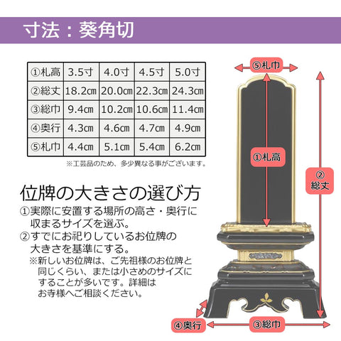 位牌 葵角切 K型 4.0寸 総丈20cm