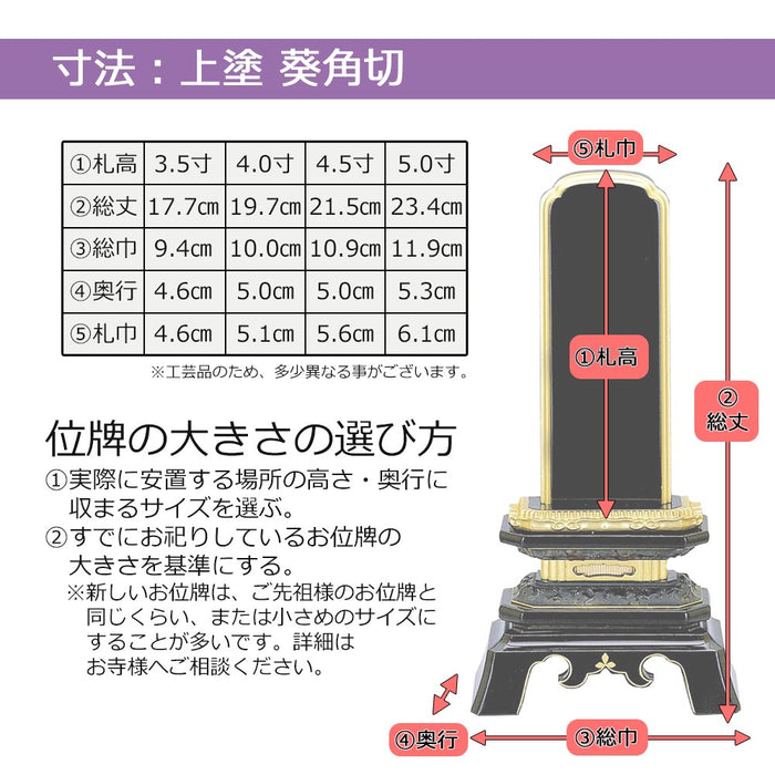 位牌 過去帳 葵角切 上塗 3.5寸 総丈17.7cm 特徴 9