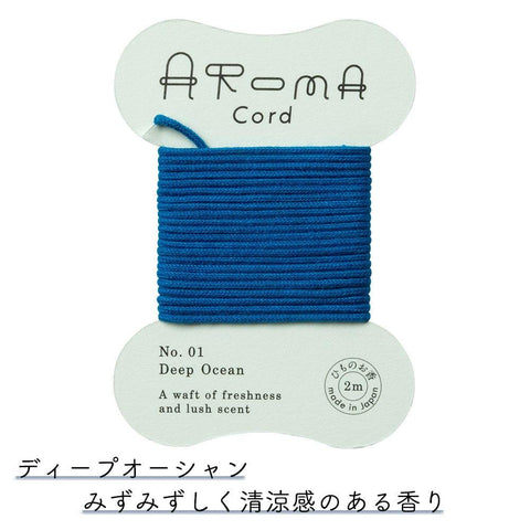 アロマコード