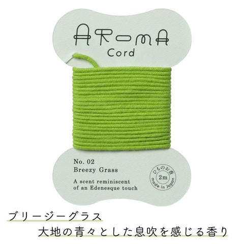 アロマコード