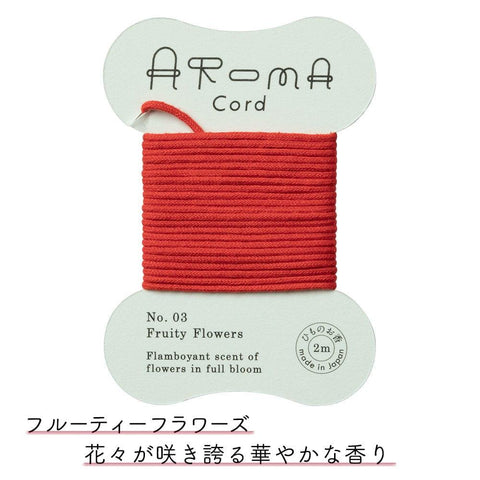 アロマコード