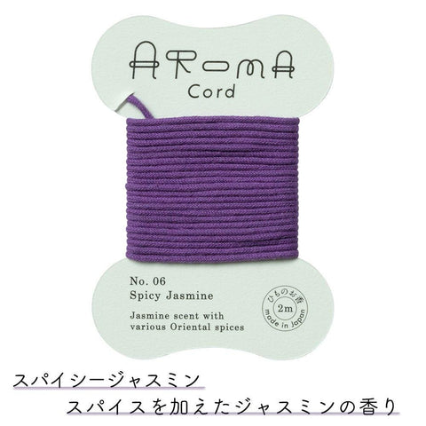 アロマコード