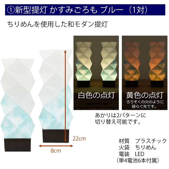 【WEB限定】おすすめ提灯セット7（飾り台なし）