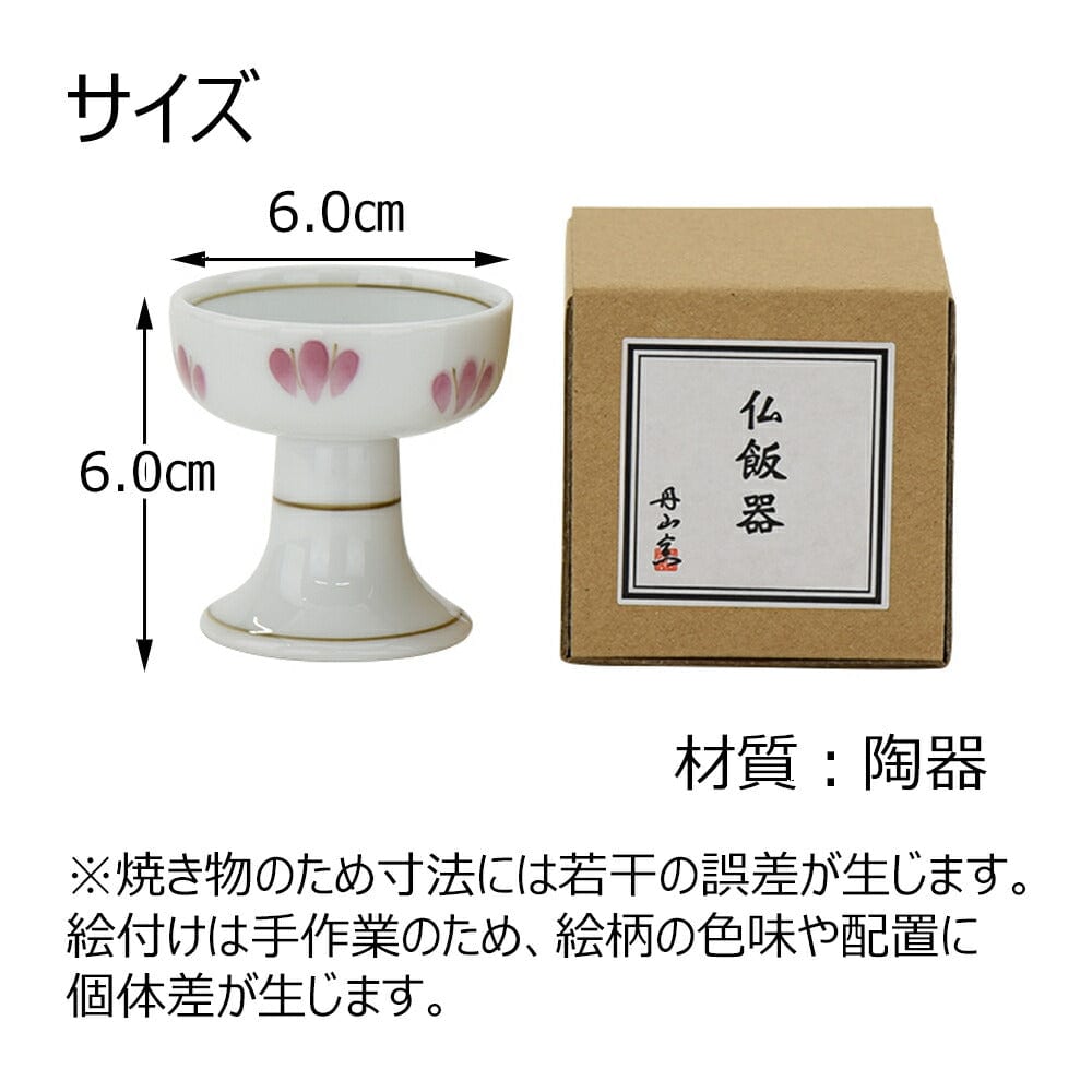 仏飯器 花散らし | お仏壇のはせがわ公式通販