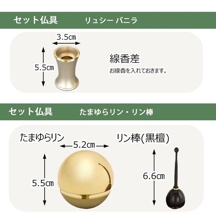 【WEB限定】仏壇 カルム ウォールナット調 H41cm 仏具セットB リュシー バニラ 特徴 10