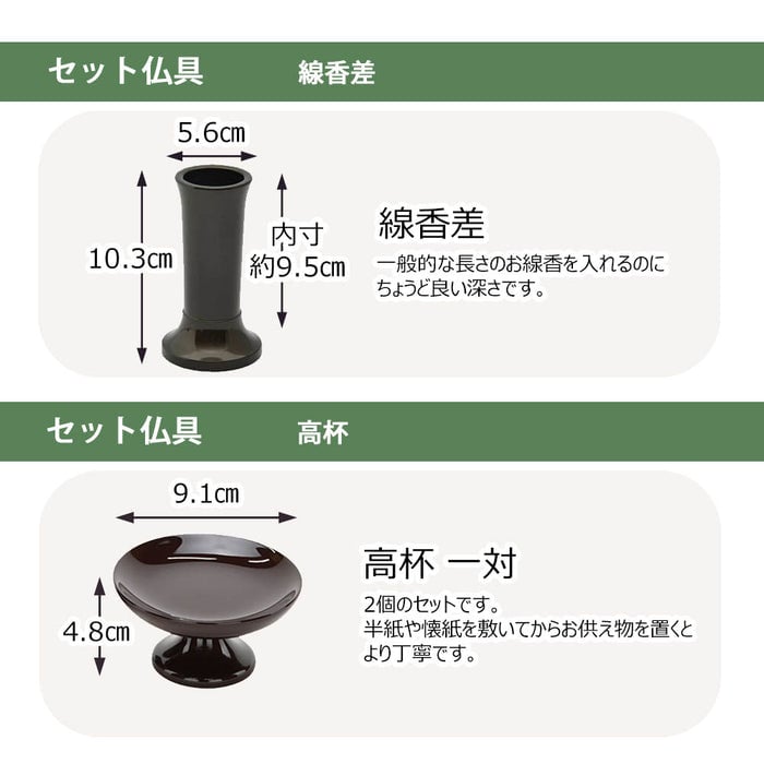 古都 楡 H57cm 仏具セットC