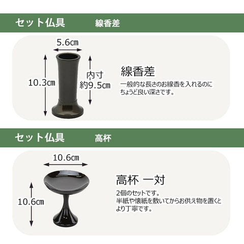 欅 トーシ 雲閣 オープン 25 仏具セットC 特徴12