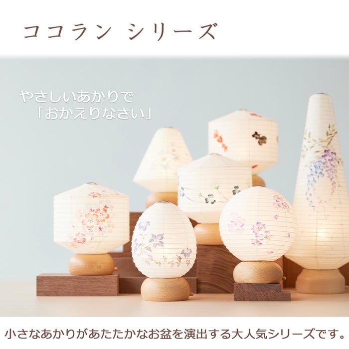 盆提灯 新型 ココランミニ 白芙蓉 特徴 7