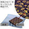 仏具 導師布団・カバーセット 特徴 2