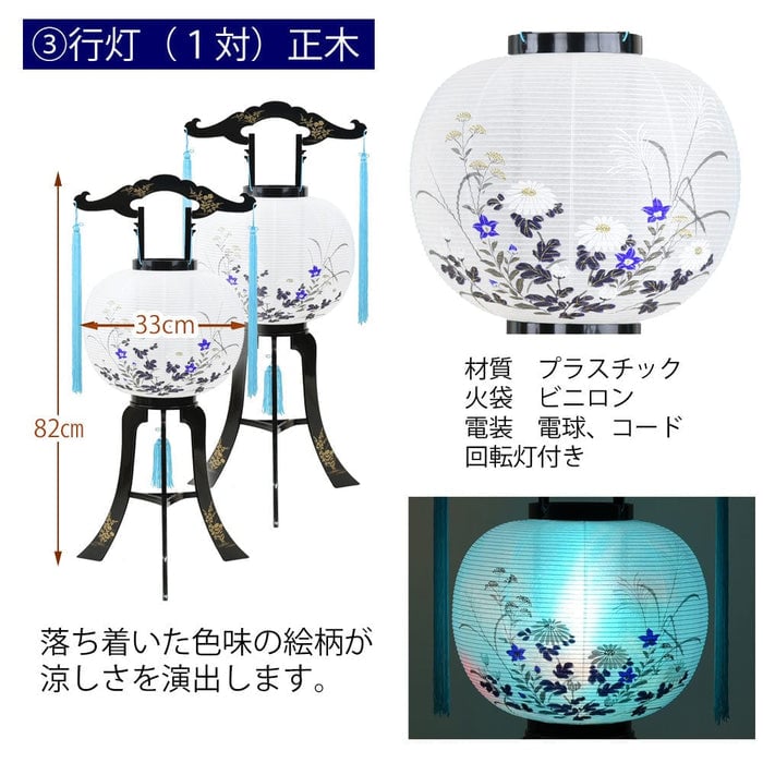 盆提灯 【WEB限定】初盆セット 2段81cm盆棚付き 伝統型フルセット 10-D 特徴 4