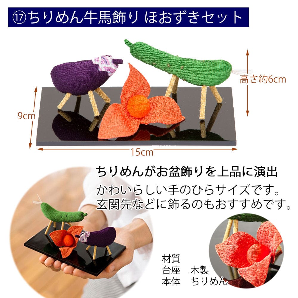 WEB限定】初盆セット 3段81cm盆棚付き 伝統型フルセット 11-A