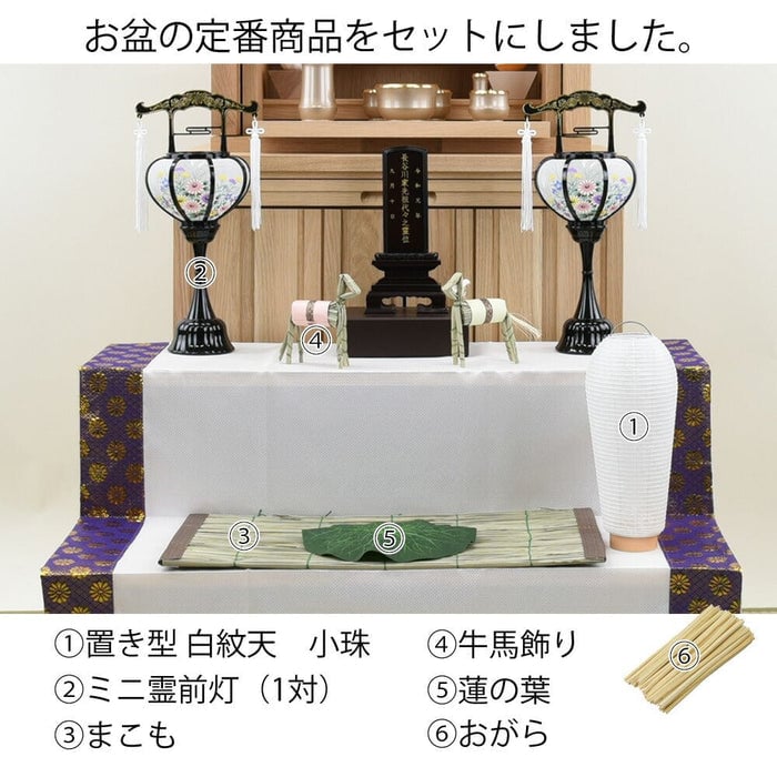 盆提灯 【WEB限定】初盆セット コンパクト 3点セット 1-A 特徴 2