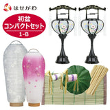 盆提灯 【WEB限定】初盆セット コンパクト 3点セット 1-B 特徴 1