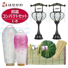 【WEB限定】初盆セット コンパクト 3点セット 1-B
