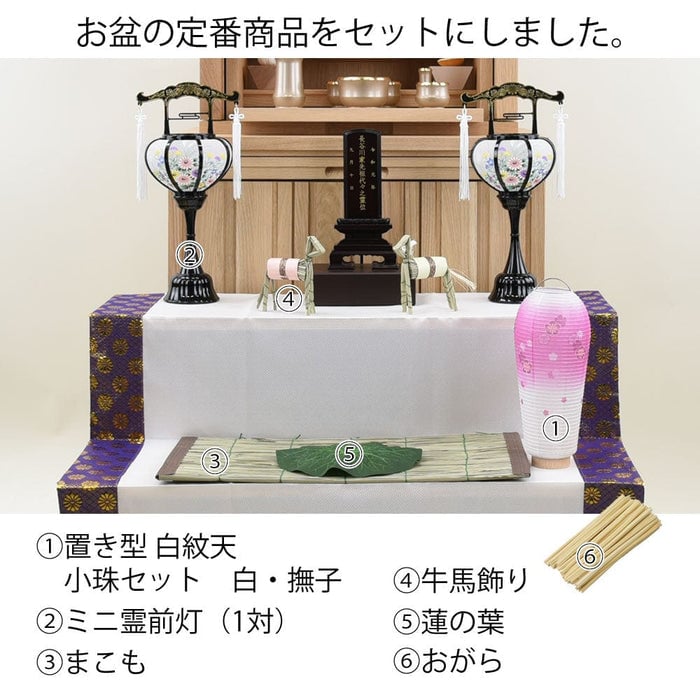 盆提灯 【WEB限定】初盆セット コンパクト 3点セット 1-B 特徴 2