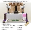 盆提灯 【WEB限定】初盆セット コンパクト 3点セット 1-B 特徴 2