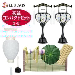 【WEB限定】初盆セット コンパクト 4点セット 1-E