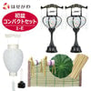 盆提灯 【WEB限定】初盆セット コンパクト 4点セット 1-E 特徴 1