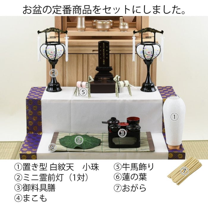 盆提灯 【WEB限定】初盆セット コンパクト 4点セット 2-A 特徴 2