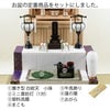 盆提灯 【WEB限定】初盆セット コンパクト 4点セット 2-A 特徴 2