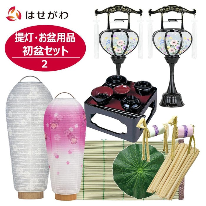 盆提灯 【WEB限定】提灯･お盆用品 初盆セット 2 特徴 1
