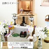 初盆セット コンパクト 4点セット 2-C 特徴8